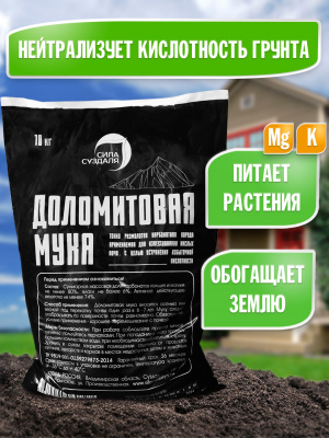 доломит 10-2